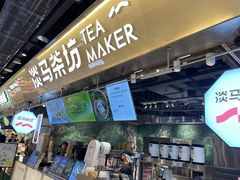 -淡马茶坊(深圳宝安壹方城店)