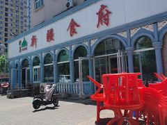 -新疆食府(华龙店)