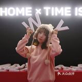 Home✖️Time上海展打卡