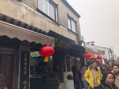 -荣阳楼(山塘街店)