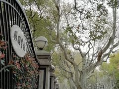 -上海兴国宾馆香樟园西餐厅
