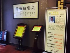 门面-大瀚养生SPA足道会馆(长逸店)