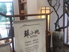 -苏小柳手作点心(控江旭辉分院)