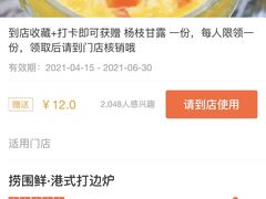 -捞围鲜·港式打边炉(海阳路店)