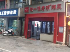 -独一佳老胡湘菜馆(矿山路店)