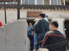 -泰顺江南春面馆