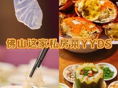-有腥气私房菜·寻味顺德