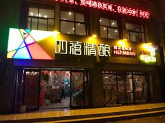 门面-四禧精酿烧烤串吧(大明湖店)