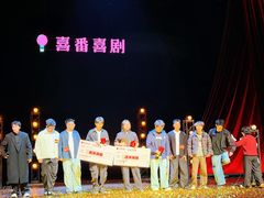 -北京喜剧院