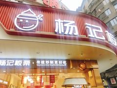 -杨记板栗(天虹总店)