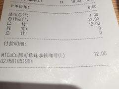 账单-CoCo都可(大兴凯德MALL店)
