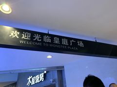 -皇庭广场(福华三路店)