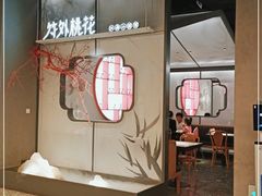 -竹外桃花·江南小酒馆(SKP·S店)