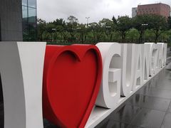 -广州市城市规划展览中心