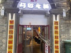 门面-阿财老铺·老蚌埠龙虾城(华夏总店)