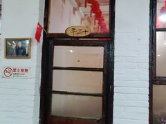 -人民公社大食堂(顺义总店)