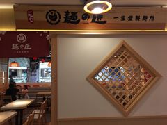 -麵の匠·一生堂(新世界店)