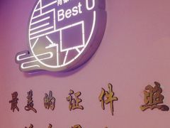 -Best U照相馆证件照·外拍(中山公园店)