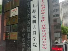 -上海市贸易学校(赤峰路院区)