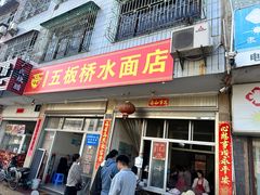 -五板桥水面店
