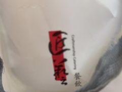 -匠和风精致料理(宁德万达店)