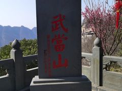-武当山风景区