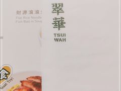 -翠华(澳门银河店)