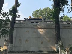 -九华山公园