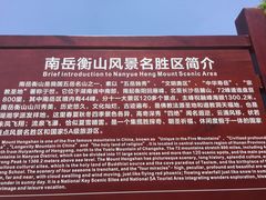 -南岳衡山风景名胜区