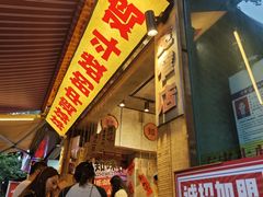 -嘉州鲜知味钵钵鸡(奎星楼店)