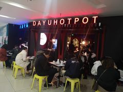 -大渝火锅(苏州西城永捷店)