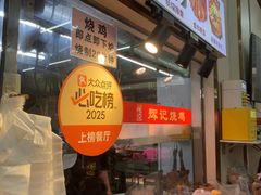 -南沙辉记烧鸡·荔枝木炭火吊烧(旧镇店)