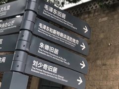 -延安杨家岭革命旧址