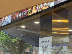-老黄记手撕烤兔(玉林街店)