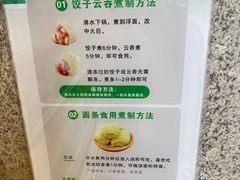 -袁记云饺(西安路店)