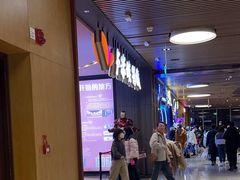 -卢米埃影城(住总万科杜比全景声激光店)