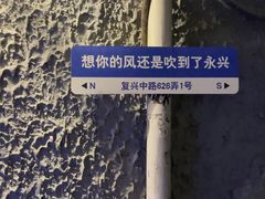 -永兴餐厅(复兴中路店)