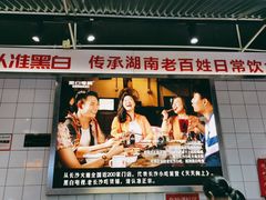 门面-黑白电视长沙小吃(悦汇城店)