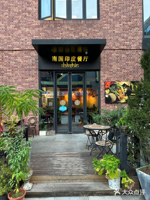 南国印度餐厅Dakshin图片
