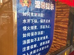 二斗汤圆-二斗栗子(黄河道店)