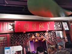 -盖碗儿梨园·变脸吐火·川剧(天府广场店)