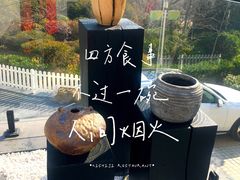 -悦庭六号餐厅(麦岛店)