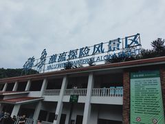 -雅鲁激流探险漂流