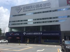 -古德菲力健身(广体店)