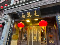 -天兴居(鲜鱼口街店)