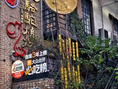 -福苗小骆驼烧烤(莲湖路店)