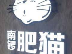 -南锣南门涮肉(南锣鼓巷店)