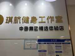 -琪航·健身+普拉提(民耀路店)