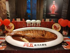 -阿五黄河大鲤鱼(纬三路店)