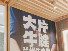 -马记永·兰州牛肉面(3019君尚店)